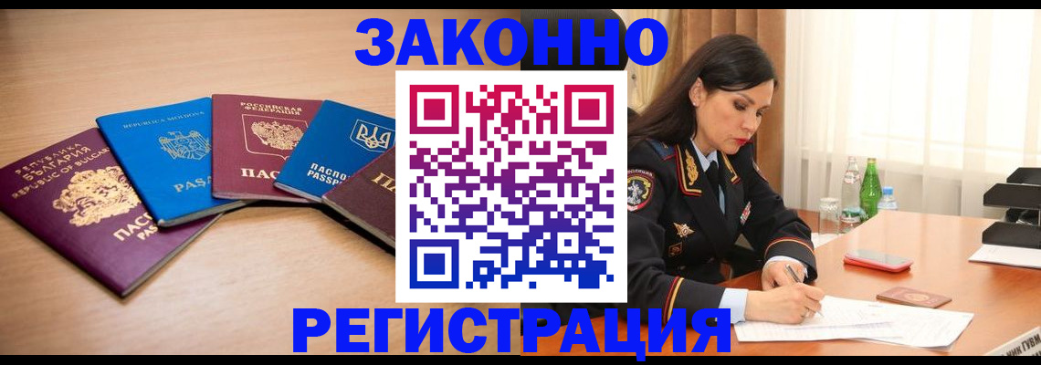 прописка штамп в Горячем Ключе