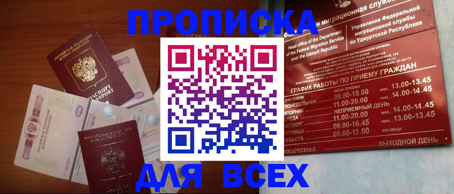 прописка от собственника в Горячем Ключе