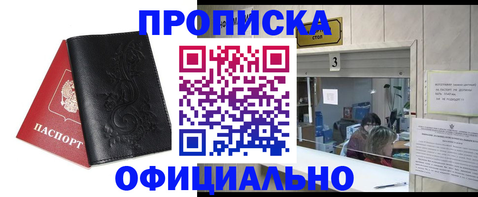 прописка от собственника в Горячем Ключе