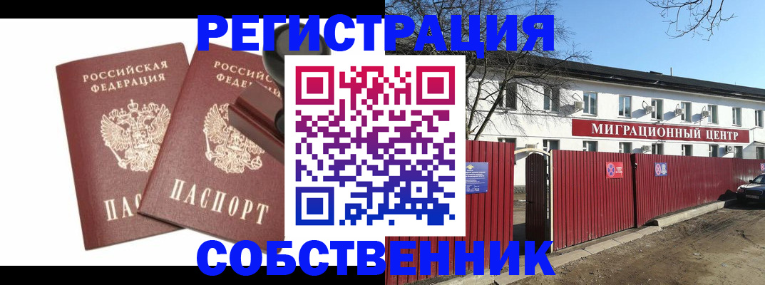 временная регистрация для всех в Горячем Ключе